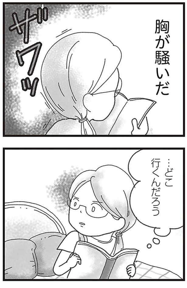 胸が騒いだ