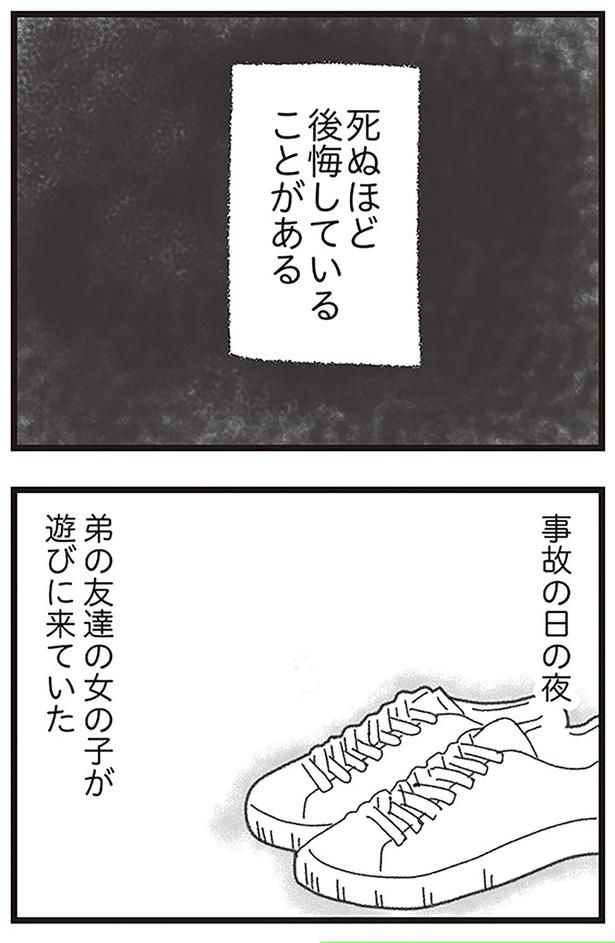 死ぬほど後悔していることがある