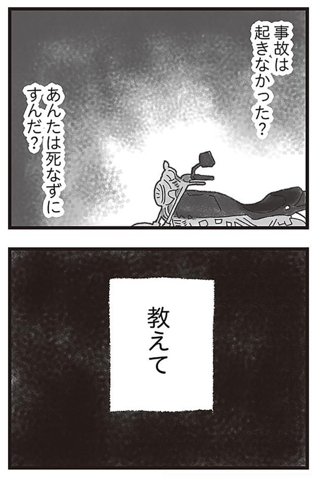 事故は起きなかった?