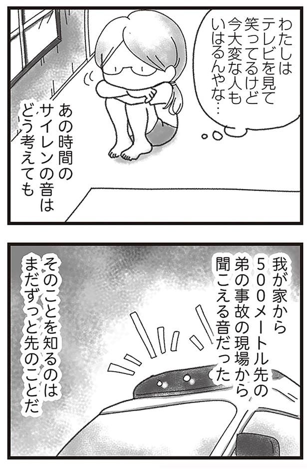 我が家から500メートル先の弟の事故の現場から聞こえる音だった