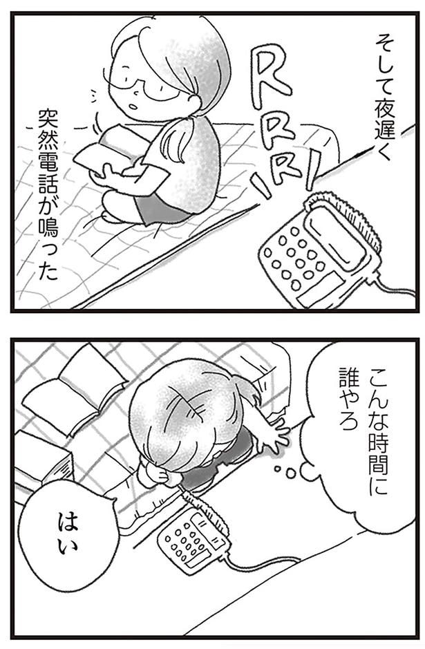 そして夜遅く突然電話が鳴った