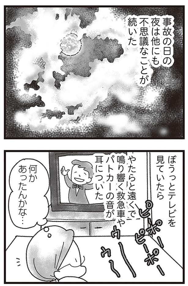 事故の日の夜は他にも不思議なことが続いた