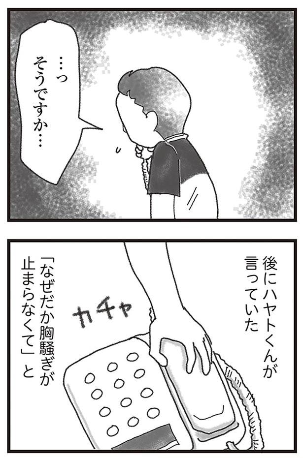 ...っそうですか