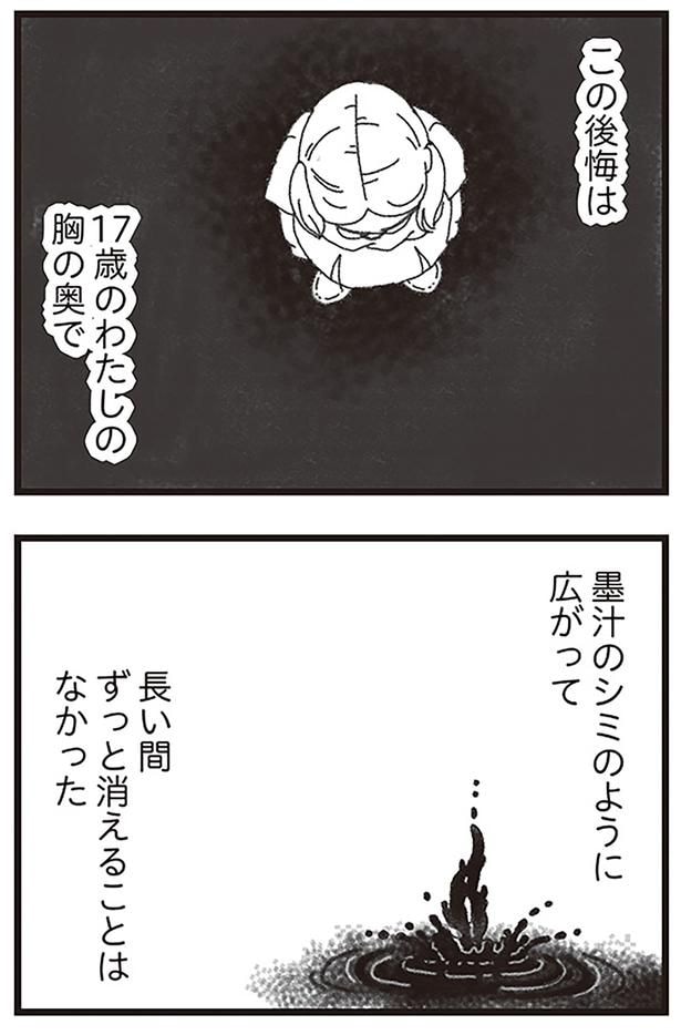 長い間ずっと消えることはなかった