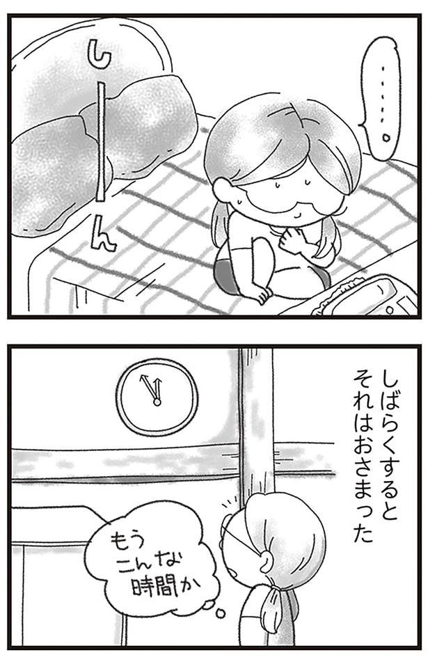 しばらくするとそれはおさまった