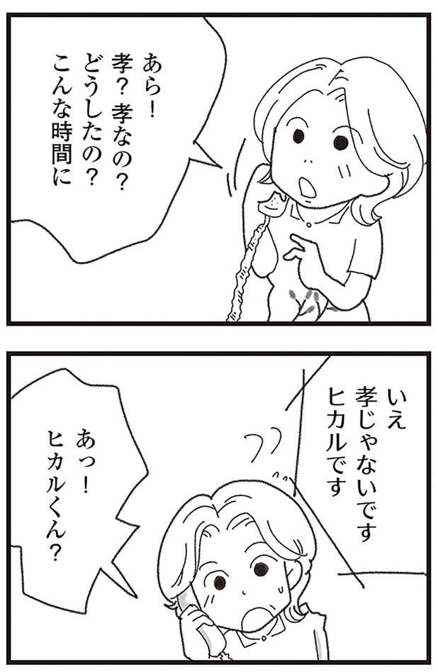 あら!孝?