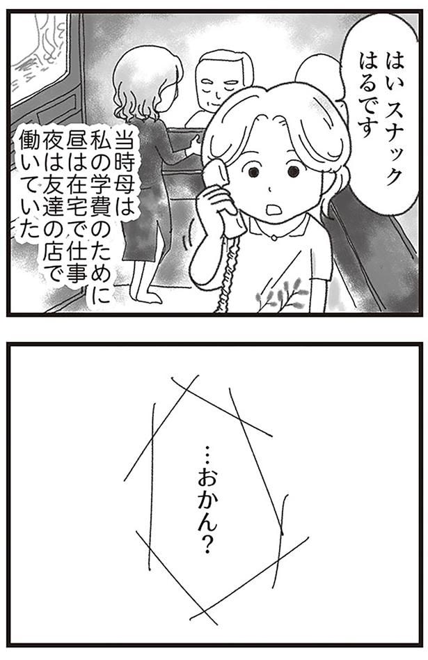 母にも不思議なことが起こっていた