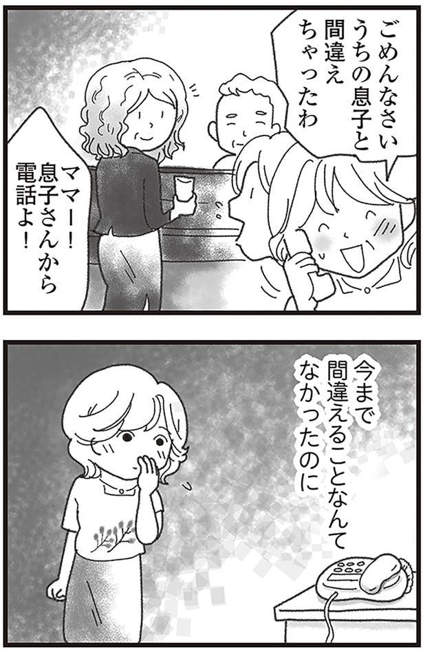 今まで間違えることなんてなかったのに