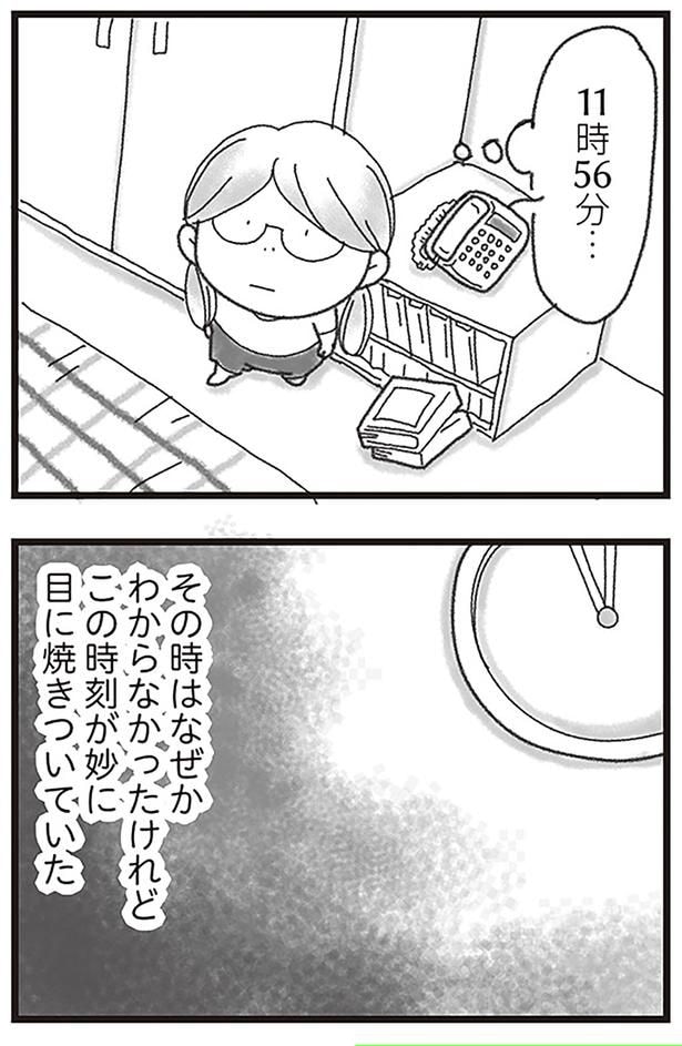 この時刻が妙に目に焼きついていた