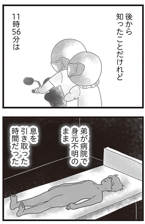 弟が病院で身元不明のまま、息を引き取った時間だった