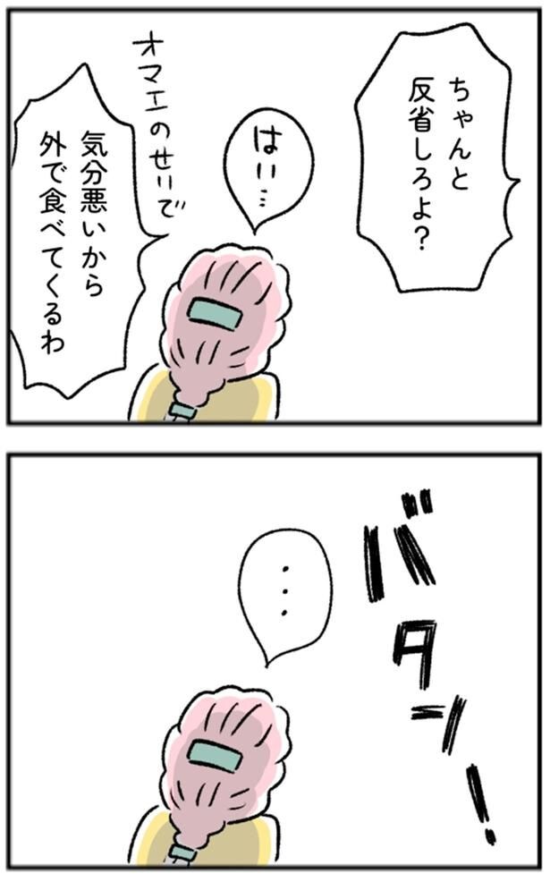 ちゃんと反省しろよ？