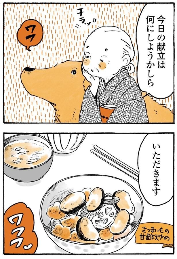 いただきます
