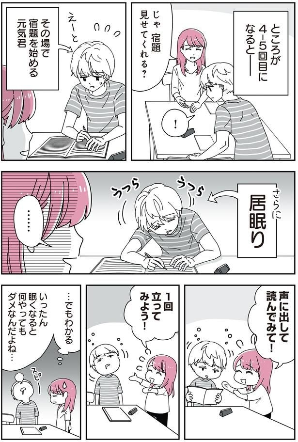 その場で宿題を始める