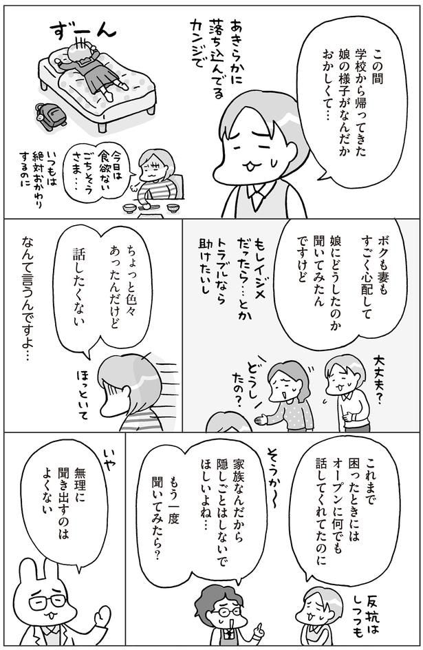 無理に聞き出すのはよくない