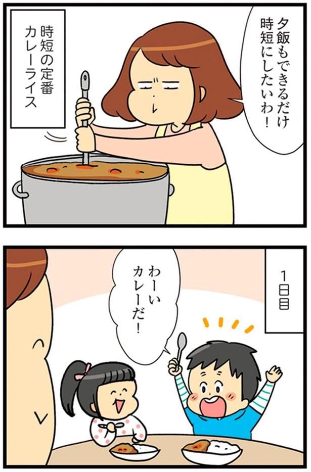 わーいカレーだ！