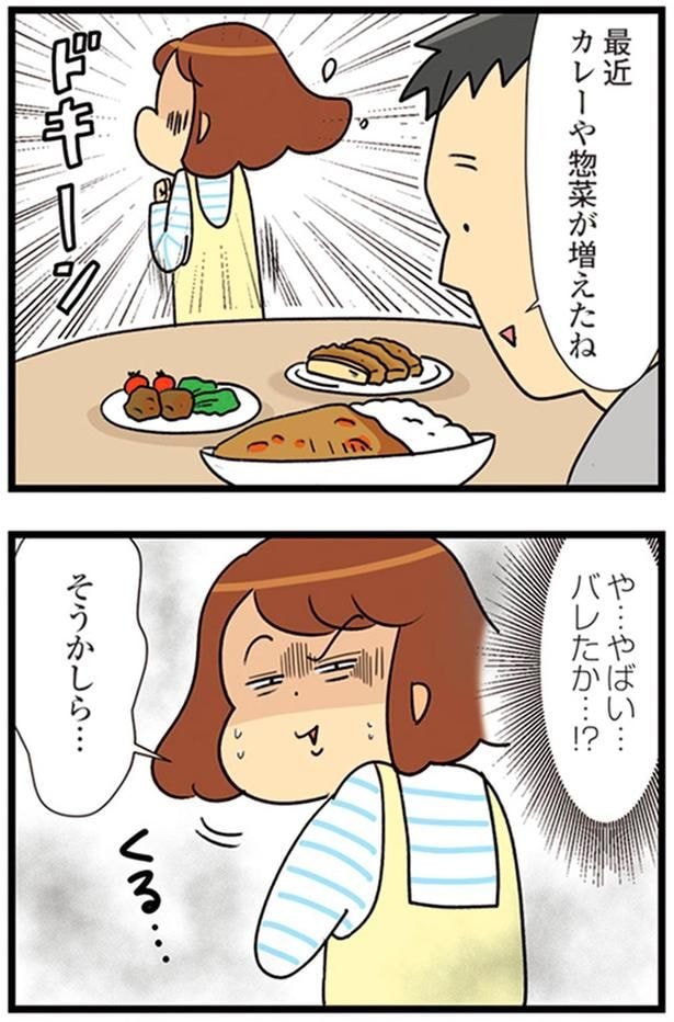 やばい…バレたか…！？