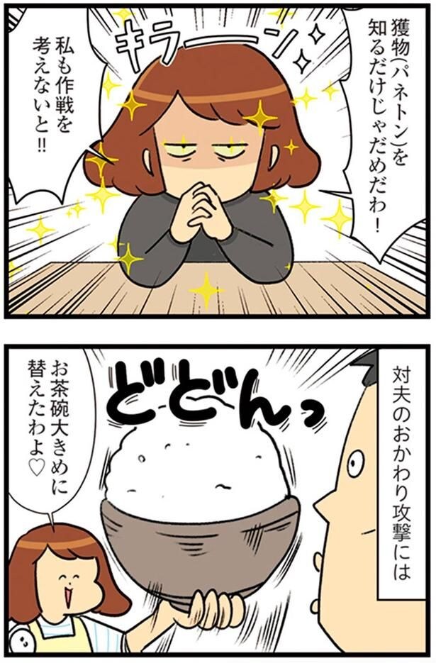 私も作戦を考えないと！！