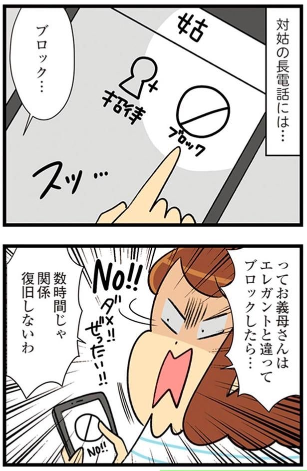 対姑の長電話には…