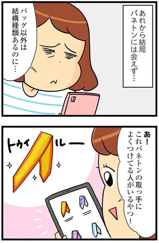 バッグ以外は結構種類あるのに…