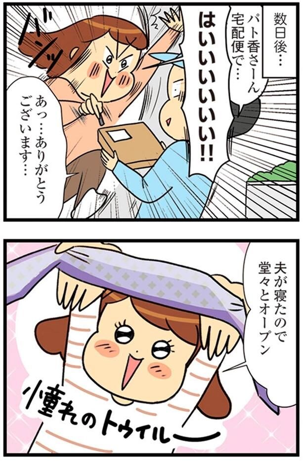 宅配便で…