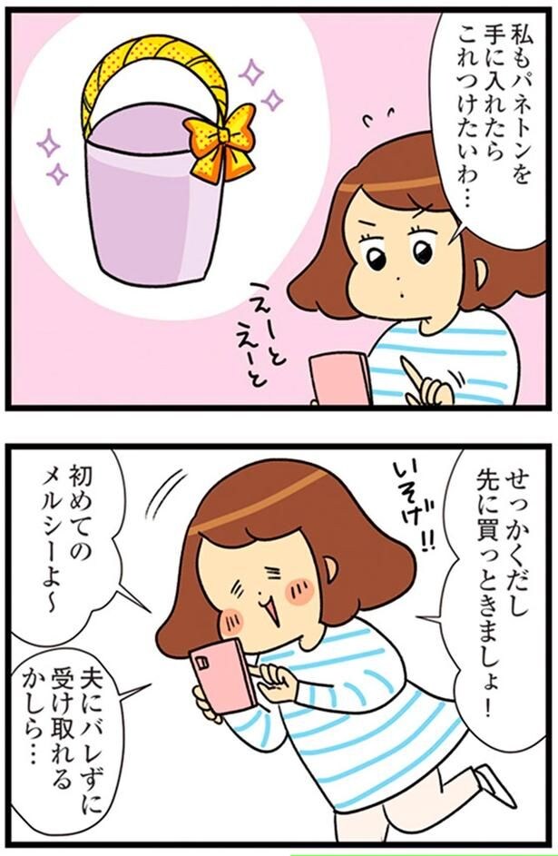 せっかくだし先に買っときましょ！