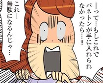入手困難な36万のバッグを狙うはずが…自分で自分を追い込んじゃった！？／150万のバッグが欲しい主婦の 夫に内緒の買い物日記（6）