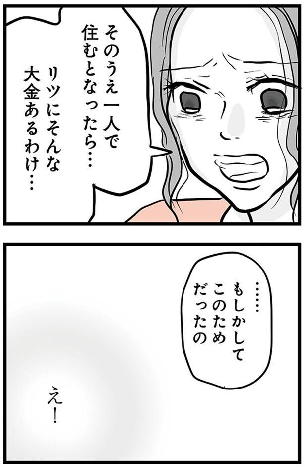 リツにそんな大金あるわけ...