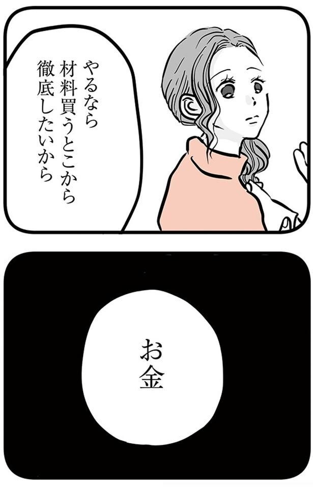 やるなら材料買うとこから徹底したいから