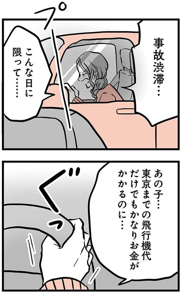 こんな日に限って