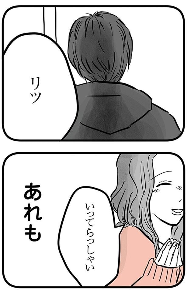 いってらっしゃい