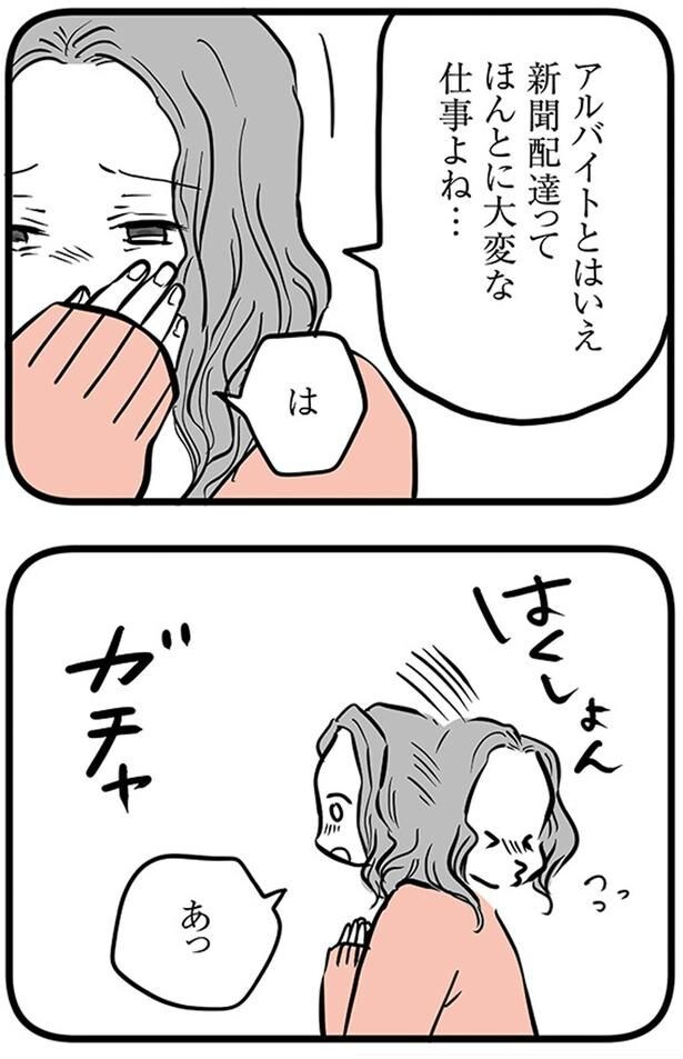 新聞配達ってほんとに大変な仕事よね