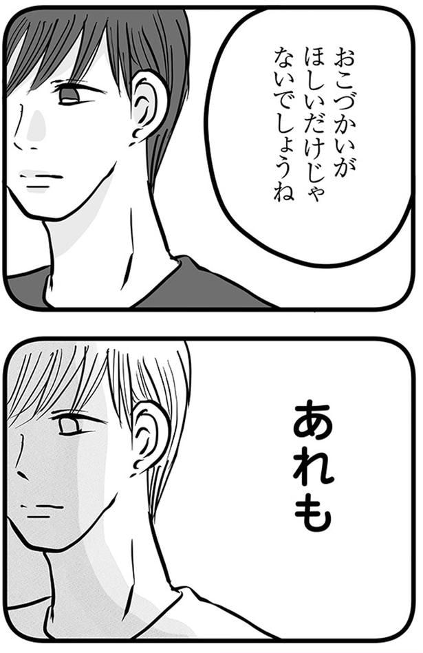 おこづかいがほしいだけじゃないでしょうね