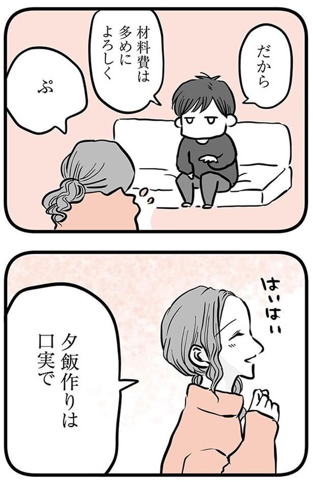 材料費は多めによろしく