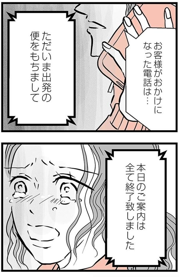 お客様がおかけになった電話は...