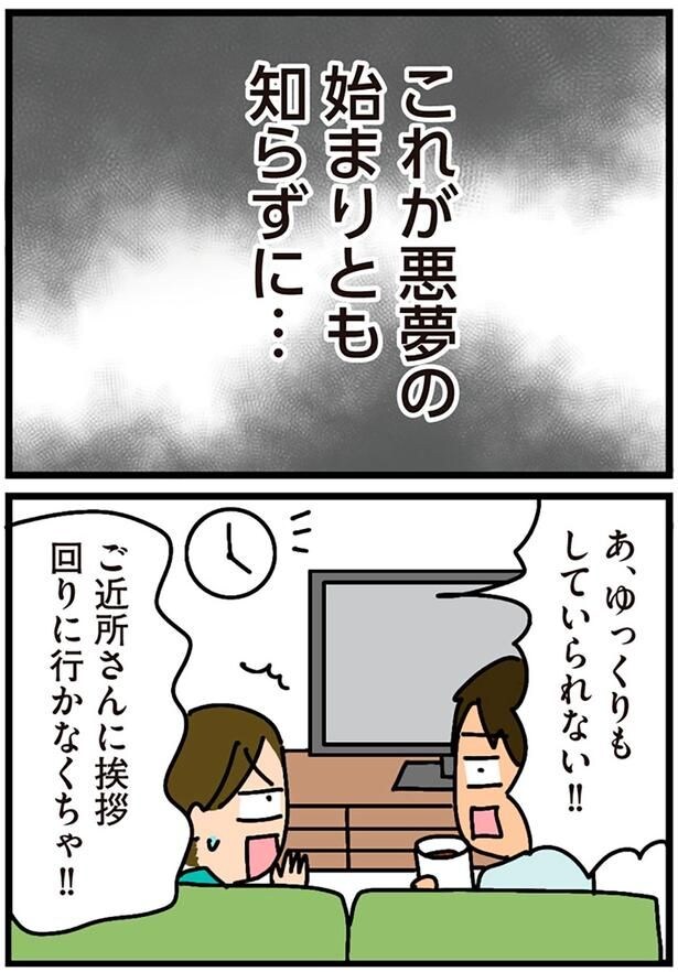 ご近所さんに挨拶回りに行かなくちゃ！！