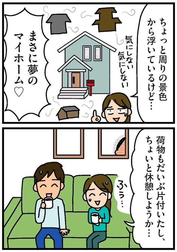 まさに夢のマイホーム