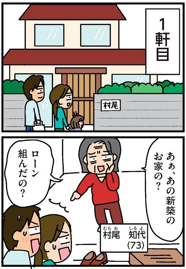 あの新築のお家の？