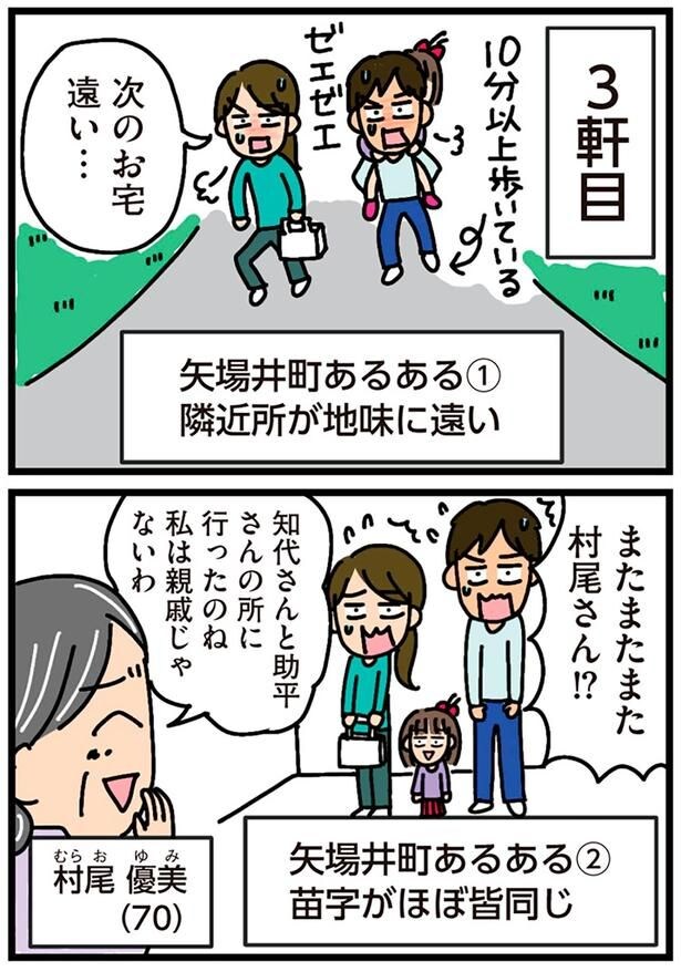 次のお宅遠い…
