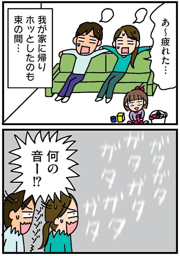 何の音ー！？