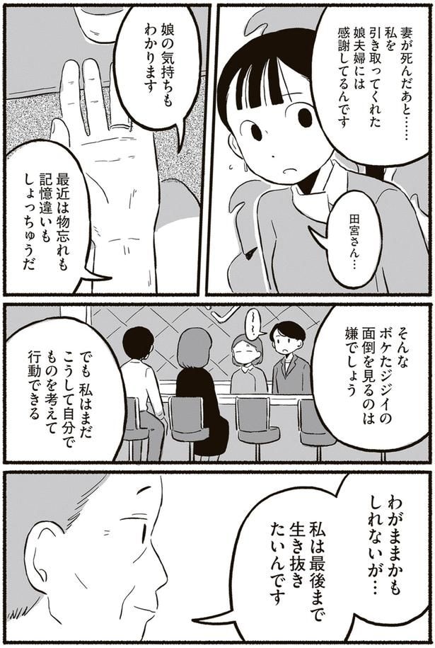 私は最期まで生き抜きたいんです