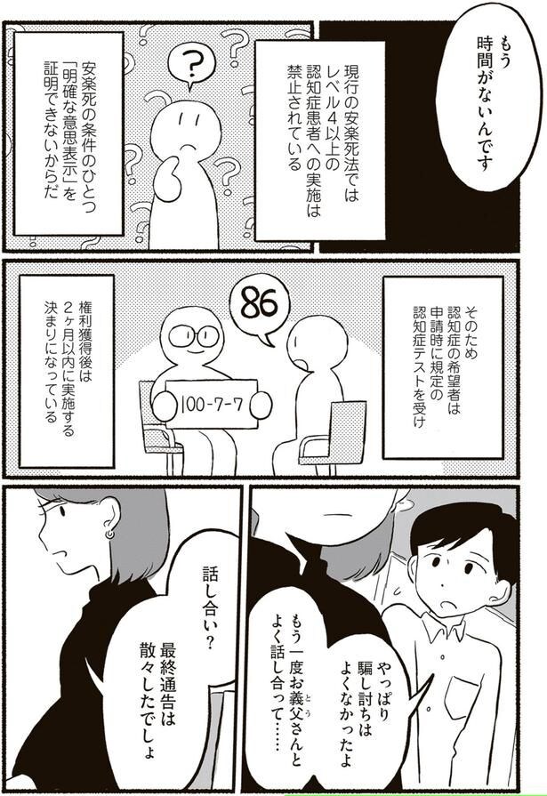 やっぱり騙し討ちはよくなかったよ