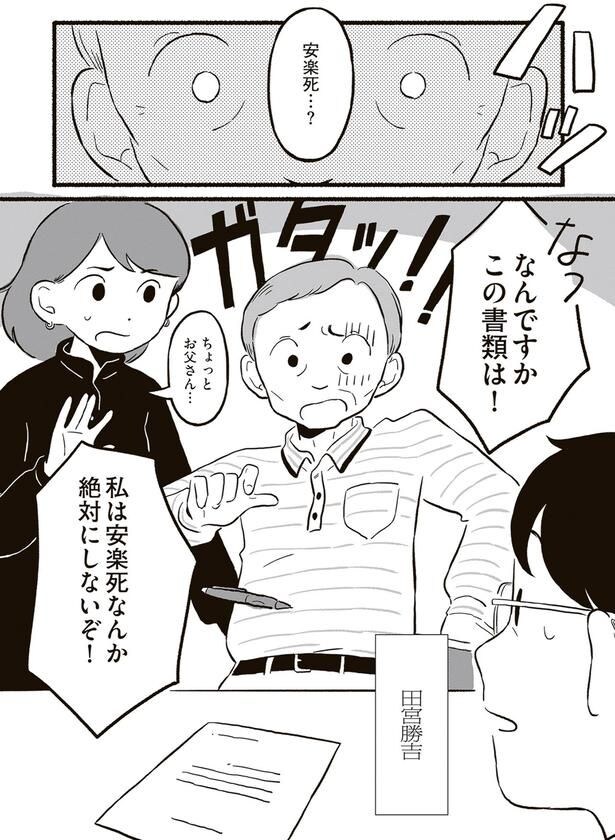 なんですかこの書類は！
