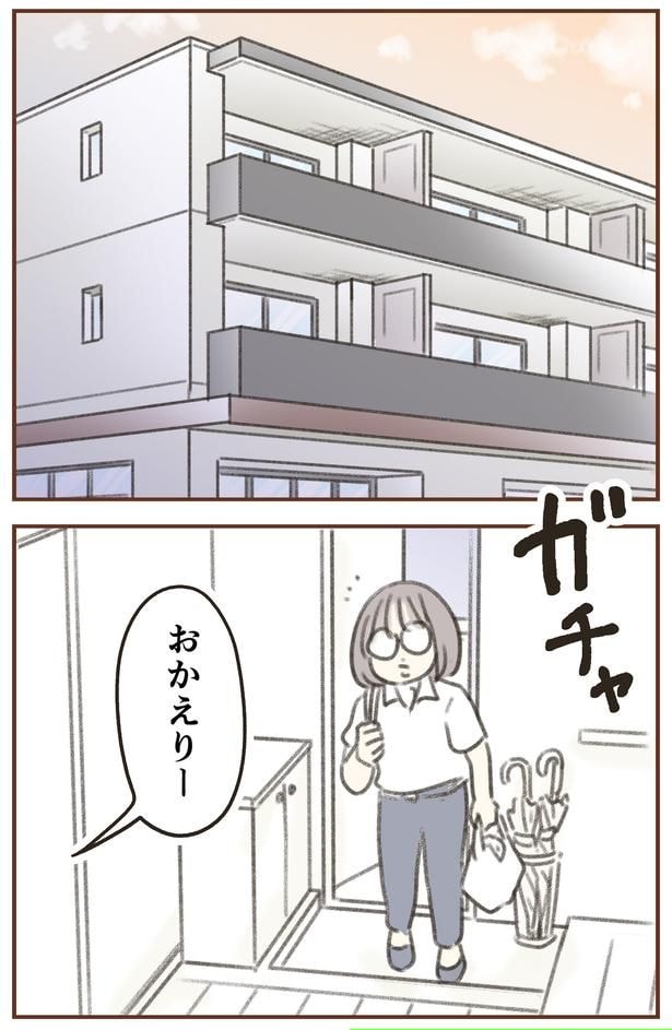 おかえりー