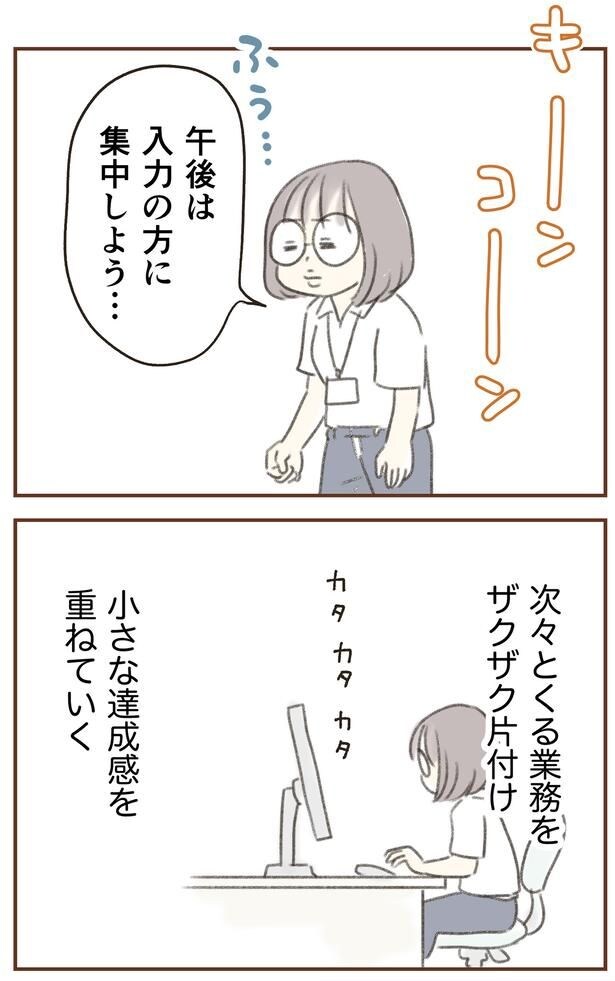 小さな達成感を重ねていく