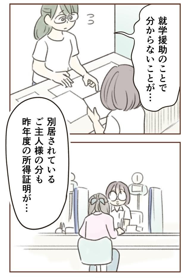 就学援助のことで