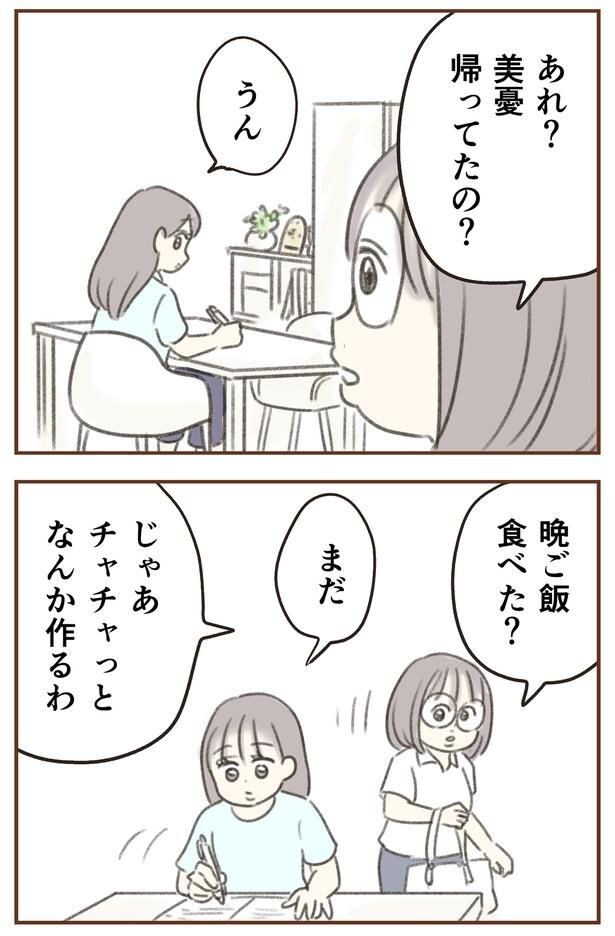 帰ってたの？