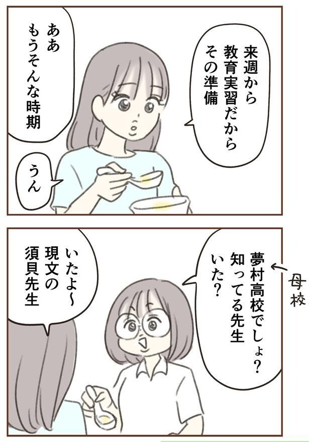 知ってる先生いた？