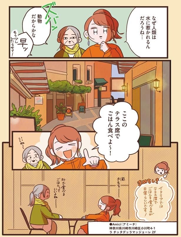 ここのテラス席でごはん食べよ～！