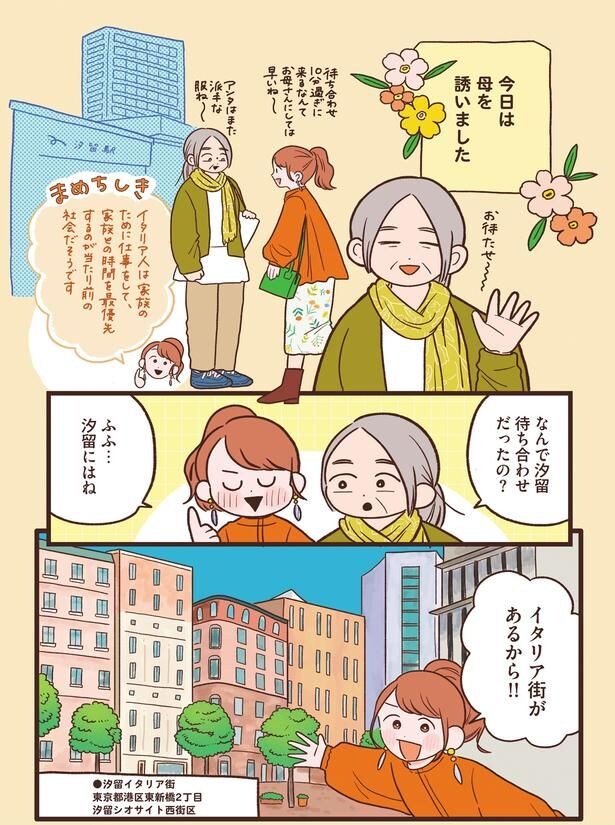 汐留にはねイタリア街があるから！！