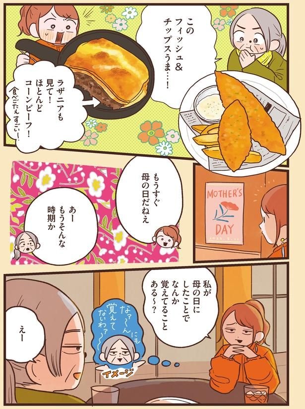 もうすぐ母の日だねぇ